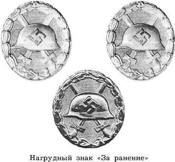 Иллюстрация к книге — Киевский особый... [i_073.jpg]