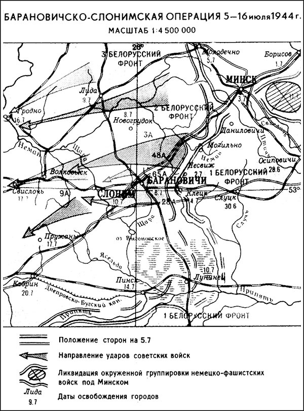 Иллюстрация к книге — Триумф операции "Багратион". Главный Сталинский удар [_295.jpg]