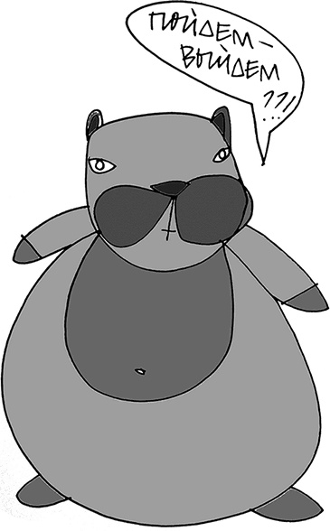 Иллюстрация к книге — Мама, Колян и слово на букву "Б" [i_059.jpg]