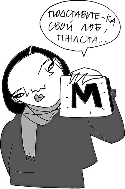 Иллюстрация к книге — Мама, Колян и слово на букву "Б" [i_064.jpg]