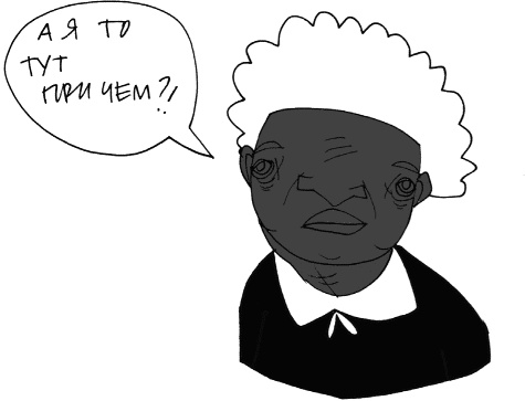 Иллюстрация к книге — Кот, консьержка и другие уважаемые люди [_154.jpg]