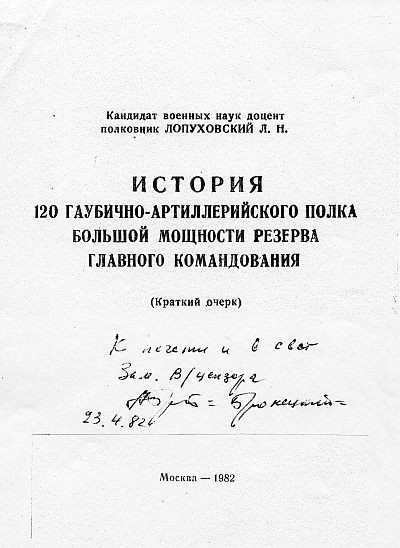 Иллюстрация к книге — Вяземская катастрофа 41-го года [_20.jpg]