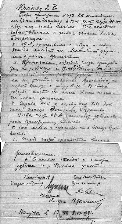 Иллюстрация к книге — Вяземская катастрофа 41-го года [_23.jpg]