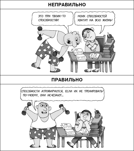 Иллюстрация к книге — Думай как ребенок, поступай как взрослый [i_017.jpg]