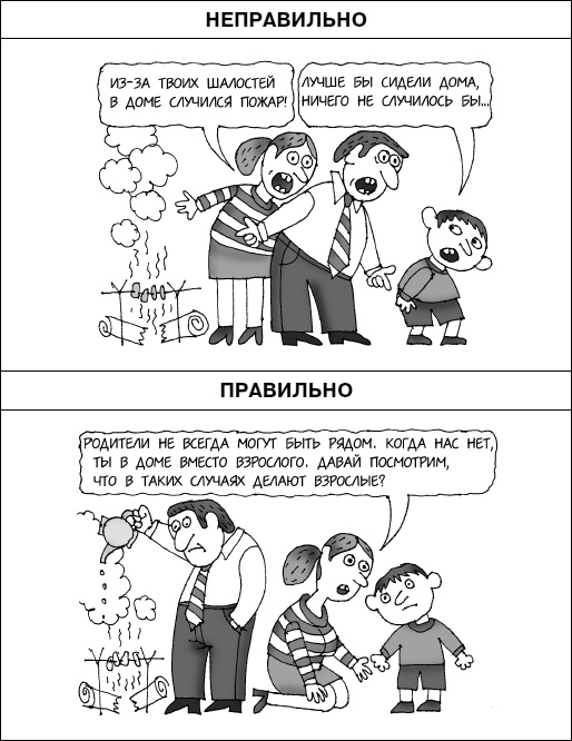 Иллюстрация к книге — Думай как ребенок, поступай как взрослый [i_026.jpg]