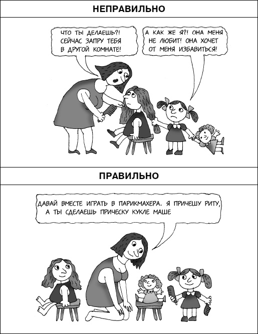 Иллюстрация к книге — Думай как ребенок, поступай как взрослый [i_035.jpg]