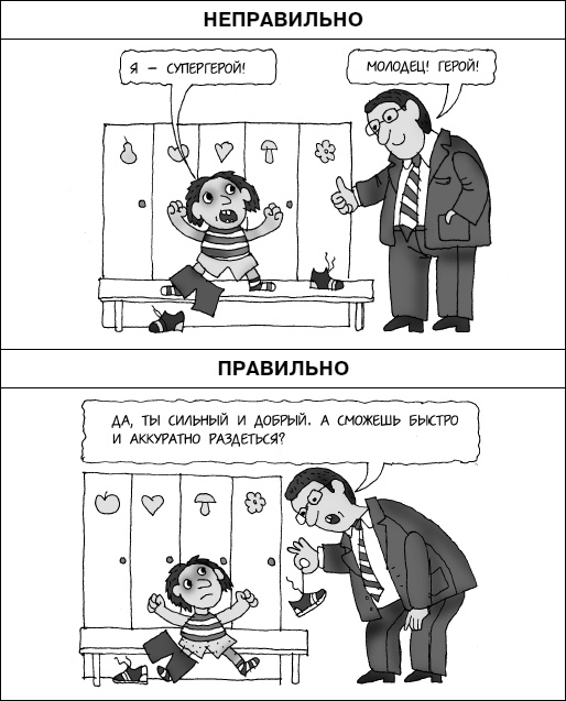 Иллюстрация к книге — Думай как ребенок, поступай как взрослый [i_044.jpg]