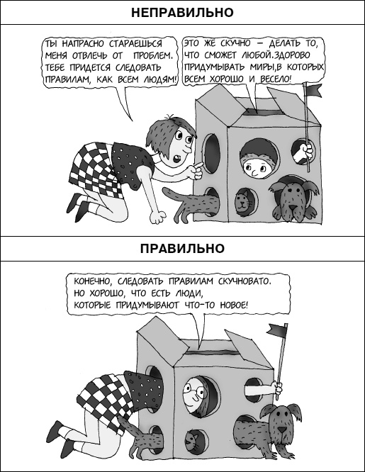 Иллюстрация к книге — Думай как ребенок, поступай как взрослый [i_056.jpg]