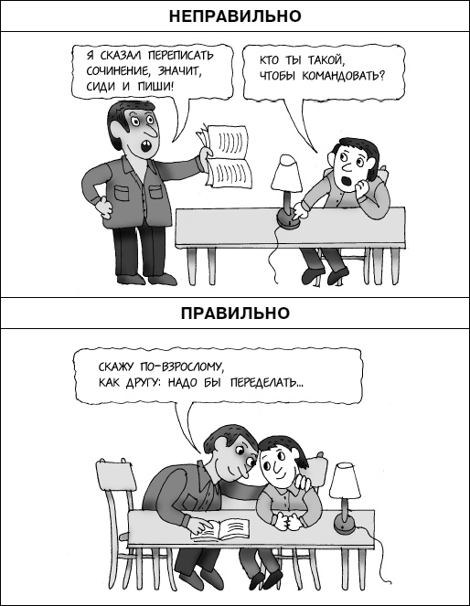 Иллюстрация к книге — Думай как ребенок, поступай как взрослый [i_091.jpg]