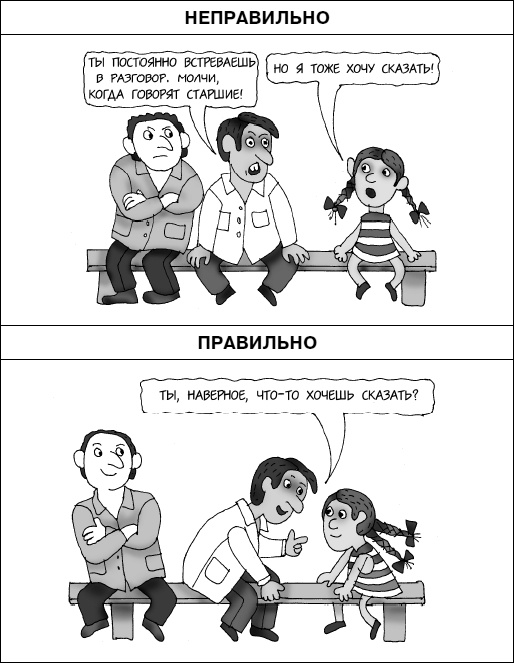 Иллюстрация к книге — Думай как ребенок, поступай как взрослый [i_093.jpg]