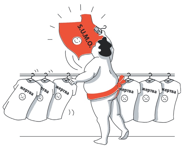 Иллюстрация к книге — SUMO. Заткнись и делай [i_012.jpg]