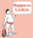 Иллюстрация к книге — SUMO. Заткнись и делай [i_042.jpg]