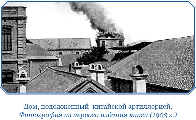 Иллюстрация к книге — У стен недвижного Китая [i_043.jpg]