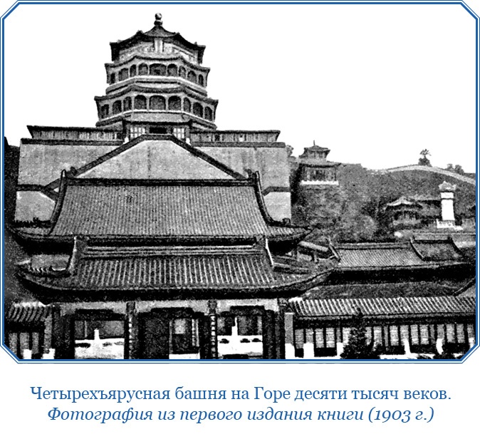 Иллюстрация к книге — У стен недвижного Китая [i_133.jpg]