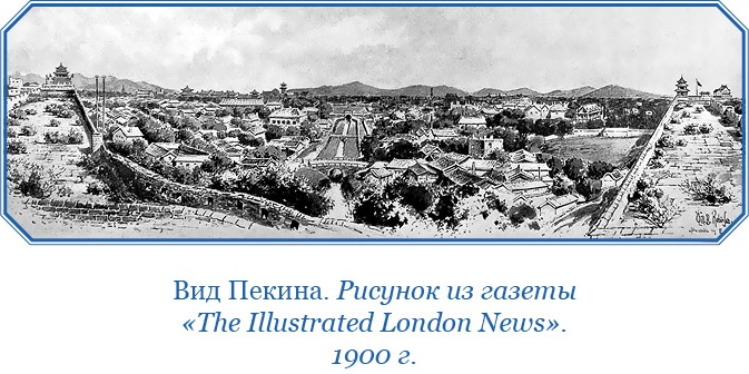 Иллюстрация к книге — У стен недвижного Китая [i_168.jpg]