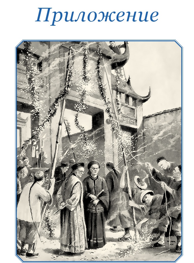 Иллюстрация к книге — У стен недвижного Китая [i_174.jpg]