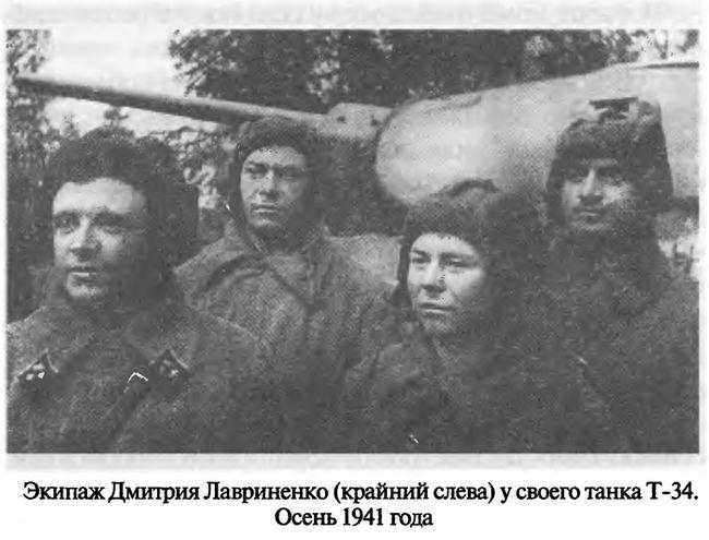 Иллюстрация к книге — Советские танковые асы [i_020.jpg]