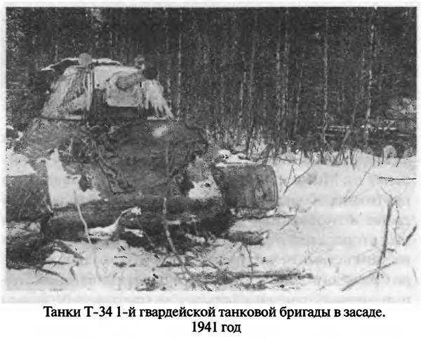 Иллюстрация к книге — Советские танковые асы [i_023.jpg]