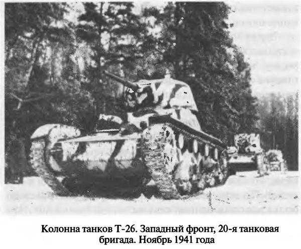 Иллюстрация к книге — Советские танковые асы [i_026.jpg]