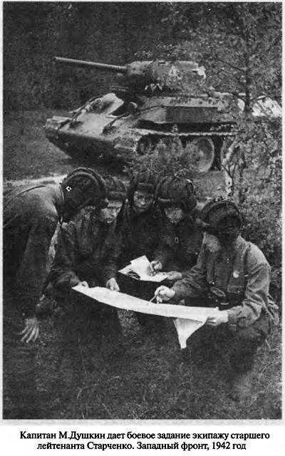 Иллюстрация к книге — Советские танковые асы [i_054.jpg]