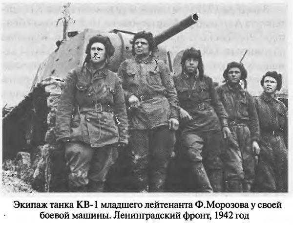 Иллюстрация к книге — Советские танковые асы [i_067.jpg]