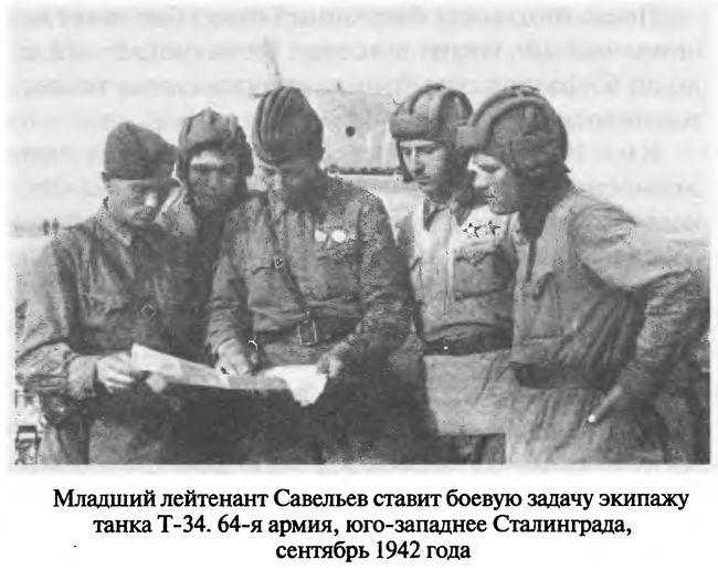 Иллюстрация к книге — Советские танковые асы [i_073.jpg]