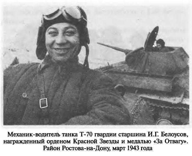 Иллюстрация к книге — Советские танковые асы [i_093.jpg]