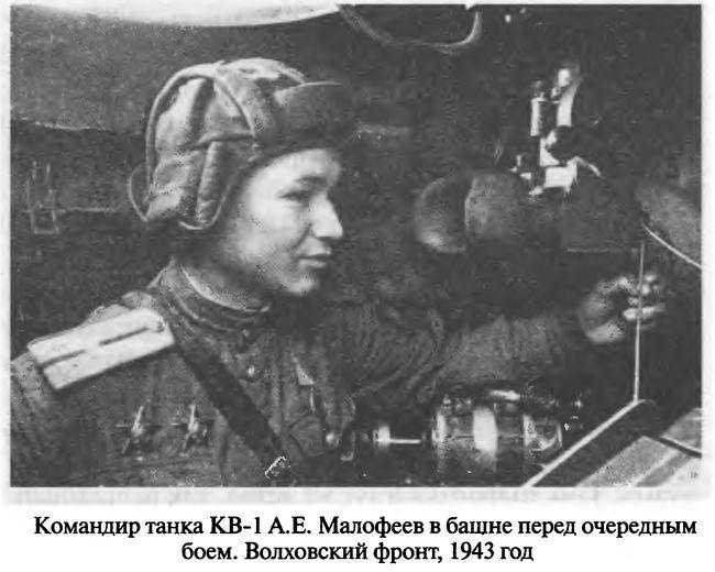 Иллюстрация к книге — Советские танковые асы [i_108.jpg]