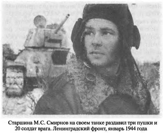 Иллюстрация к книге — Советские танковые асы [i_109.jpg]