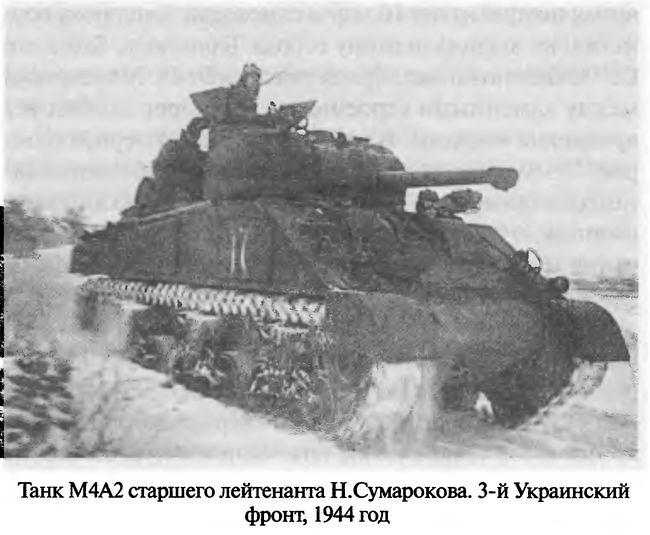 Иллюстрация к книге — Советские танковые асы [i_112.jpg]