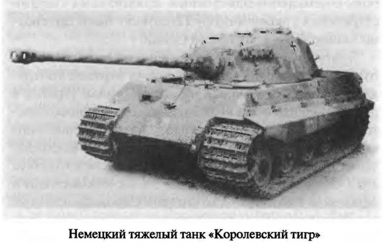 Иллюстрация к книге — Советские танковые асы [i_119.jpg]