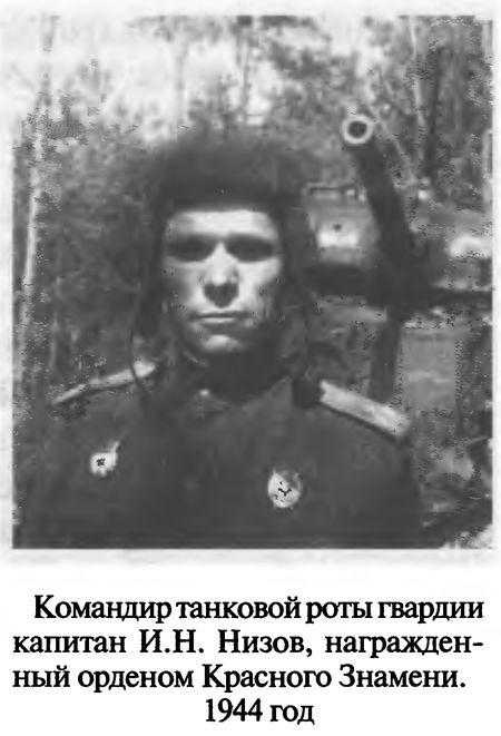 Иллюстрация к книге — Советские танковые асы [i_128.jpg]