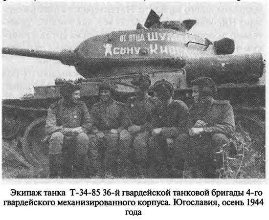 Иллюстрация к книге — Советские танковые асы [i_129.jpg]