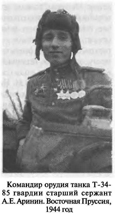 Иллюстрация к книге — Советские танковые асы [i_130.jpg]