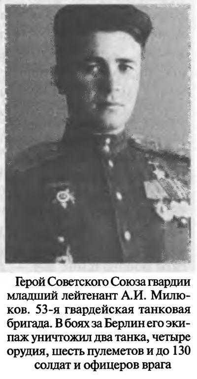 Иллюстрация к книге — Советские танковые асы [i_135.jpg]