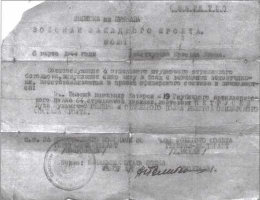 Иллюстрация к книге — Неизвестные страницы Великой Отечественной войны [i_023.jpg]