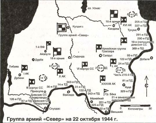 Иллюстрация к книге — Котел смерти в Курляндии. Хроника сражений группы армий "Север" 1944-1945 [i_002.jpg]