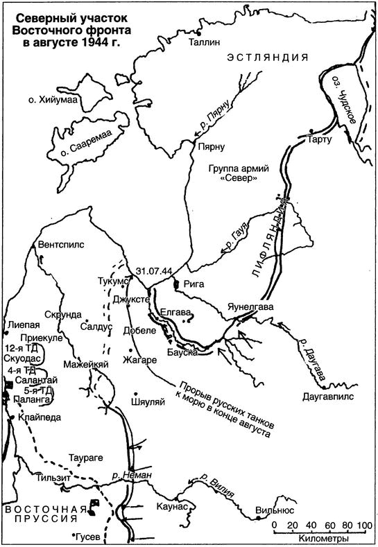Иллюстрация к книге — Котел смерти в Курляндии. Хроника сражений группы армий "Север" 1944-1945 [i_004.jpg]