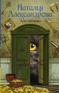 Книга Дом призрака