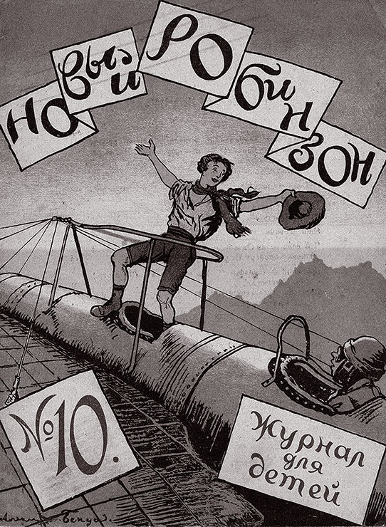 Иллюстрация к книге — Город и лес у моря [i_008.jpg]