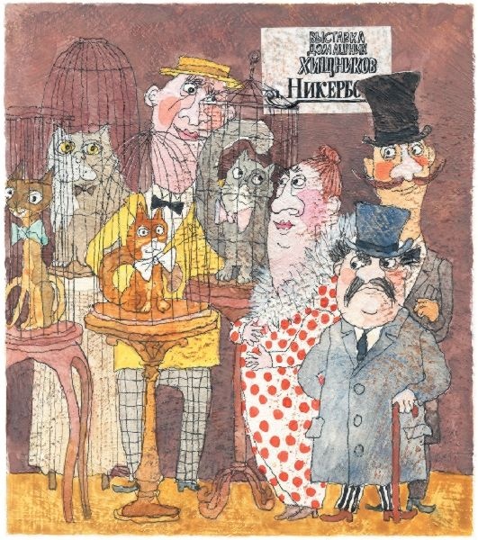 Иллюстрация к книге — Шамайка – королева кошек [i_036.jpg]