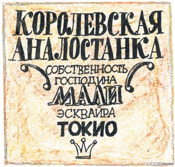 Иллюстрация к книге — Шамайка – королева кошек [i_039.jpg]