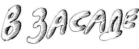 Иллюстрация к книге — Субастик, дядюшка Элвин и кенгуру [i_085.jpg]