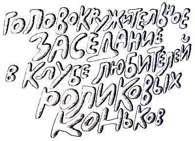 Иллюстрация к книге — Субастик в опасности [i_038.jpg]