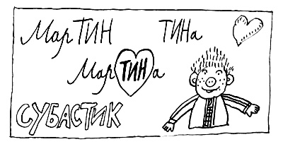 Иллюстрация к книге — Субастик в опасности [i_062.jpg]