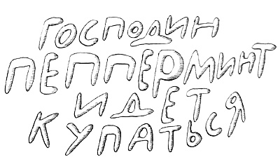Иллюстрация к книге — Новые веснушки для Субастика [i_037.jpg]