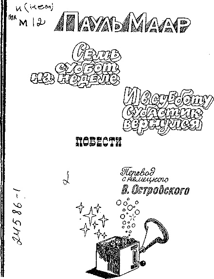 Иллюстрация к книге — Семь суббот на неделе [i_002.jpg]