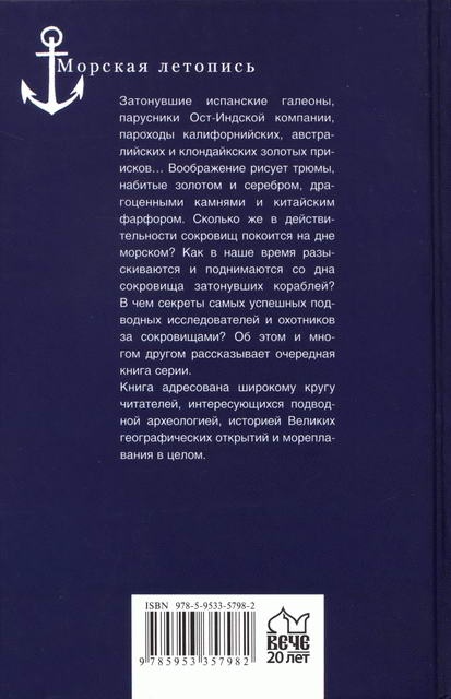 Иллюстрация к книге — Сокровища погибших кораблей [i_030.jpg]