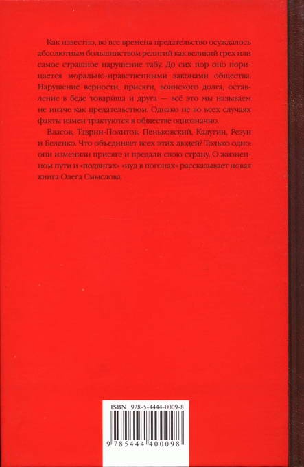 Иллюстрация к книге — Иуды в погонах [i_033.jpg]