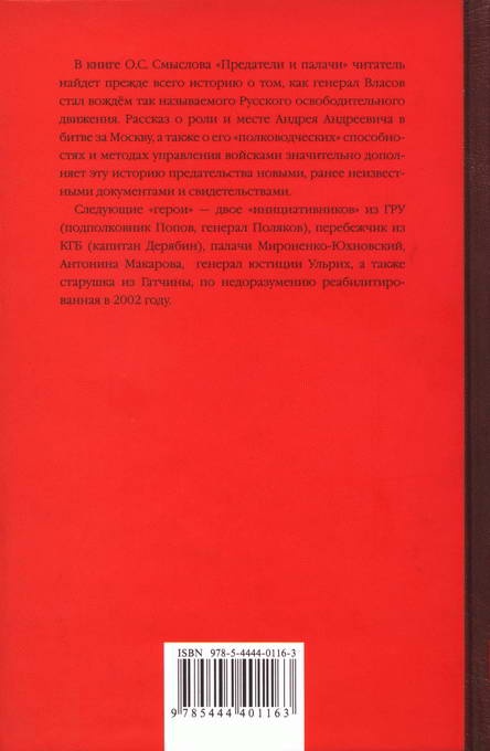 Иллюстрация к книге — Предатели и палачи [i_029.jpg]